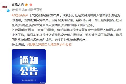 文旅部宣布恢复台湾居民入境团队旅游业务 提振两岸文旅交流
