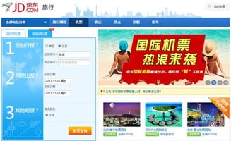 京东上线国际机票业务，“一站式”旅游服务日趋完善